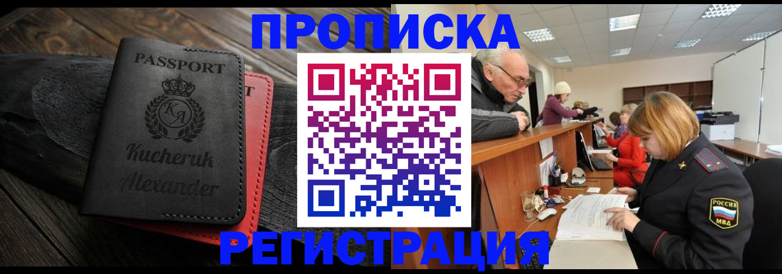прописка гарантия в Ростове