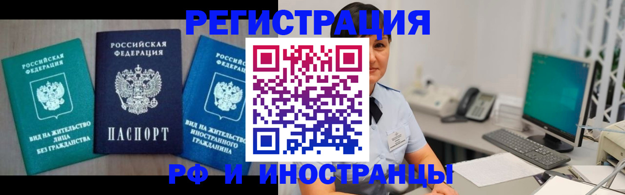 прописка для работы в Ростове