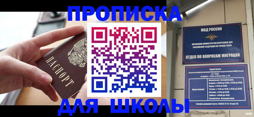 временная прописка в Ростове