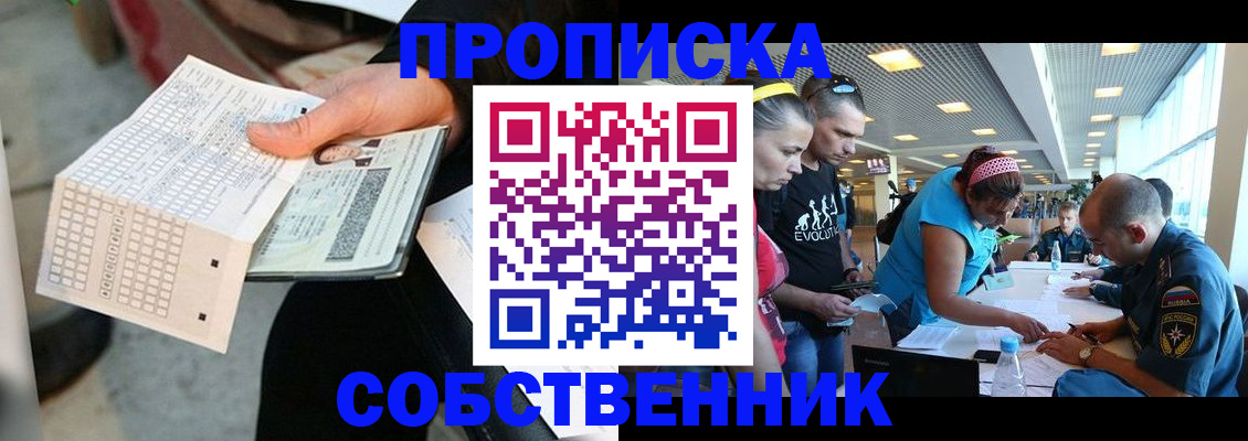 прописка в квартире в Ростове
